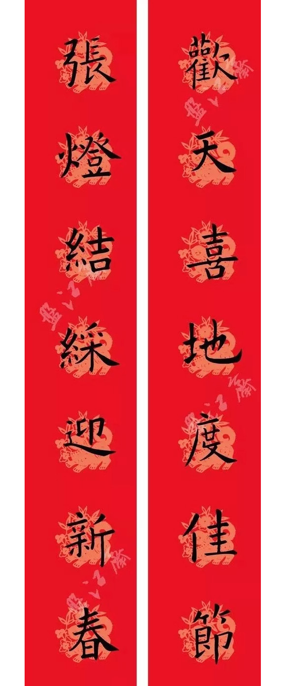 狗年欧楷春联：欧阳询九成宫集字版