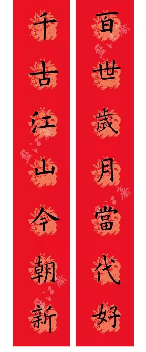 狗年欧楷春联：欧阳询九成宫集字版