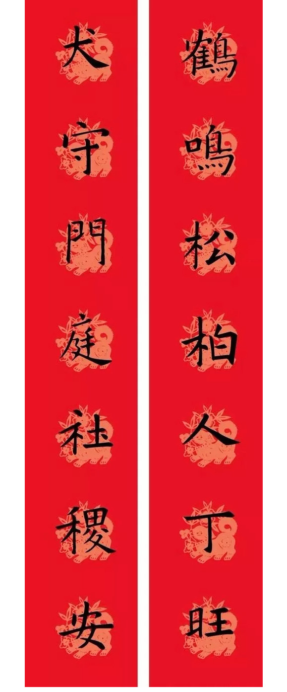 狗年欧楷春联：欧阳询九成宫集字版