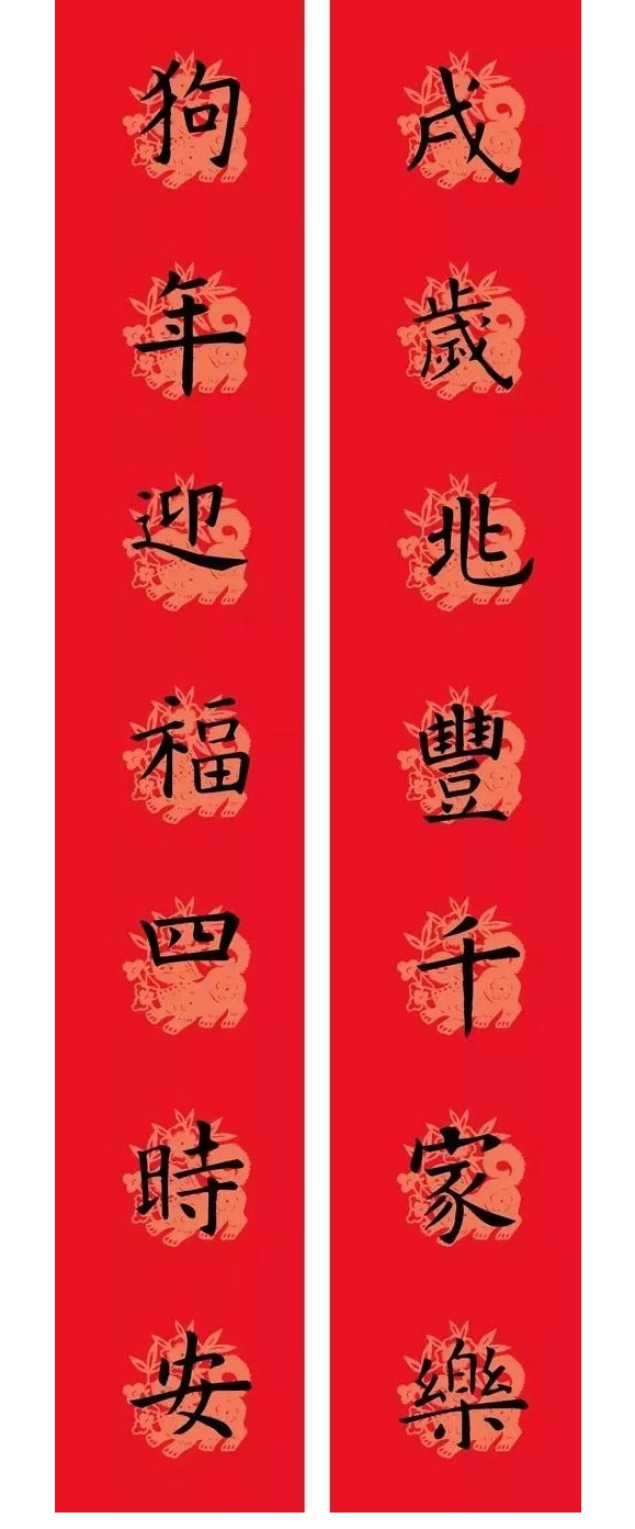 狗年欧楷春联：欧阳询九成宫集字版