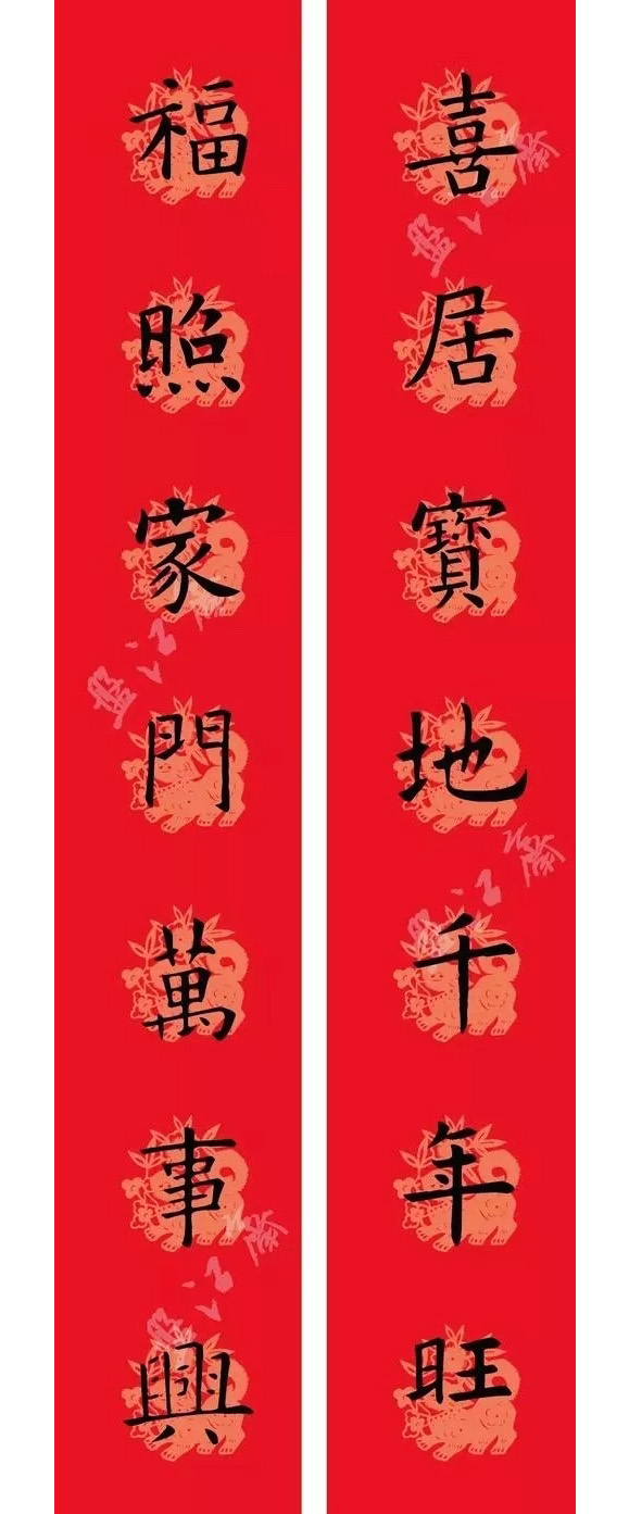 狗年欧楷春联：欧阳询九成宫集字版