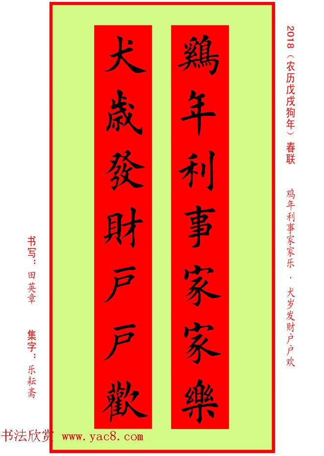 楷书春联：田英章书法集字对联32副