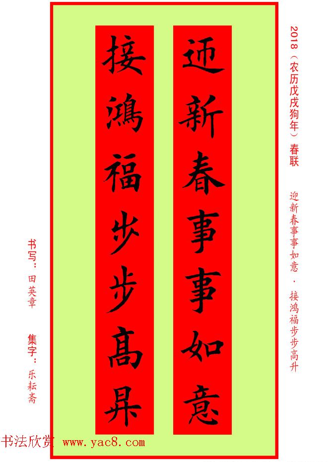 楷书春联：田英章书法集字对联32副