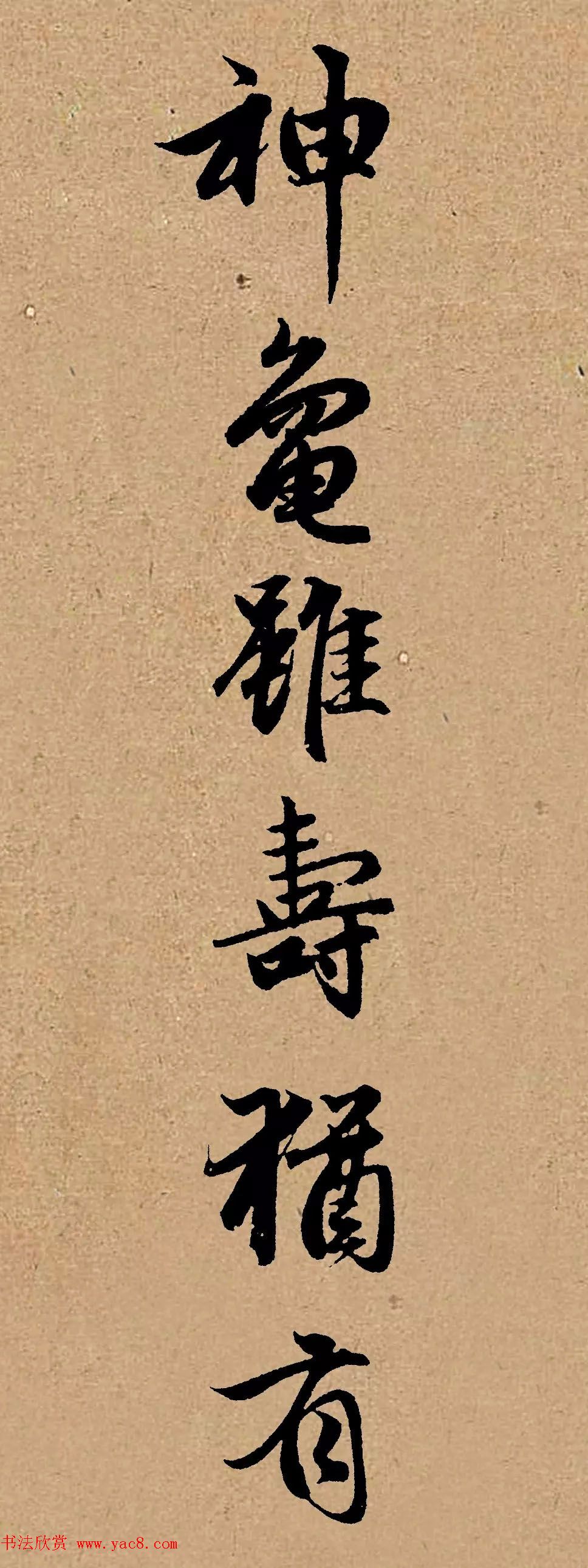 手机字帖:赵孟頫行书集字《龟虽寿》 手机字帖:赵孟頫行书集字《龟虽寿》