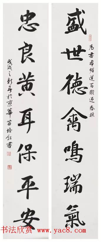 书法名家写春联：2018百联迎春作品展