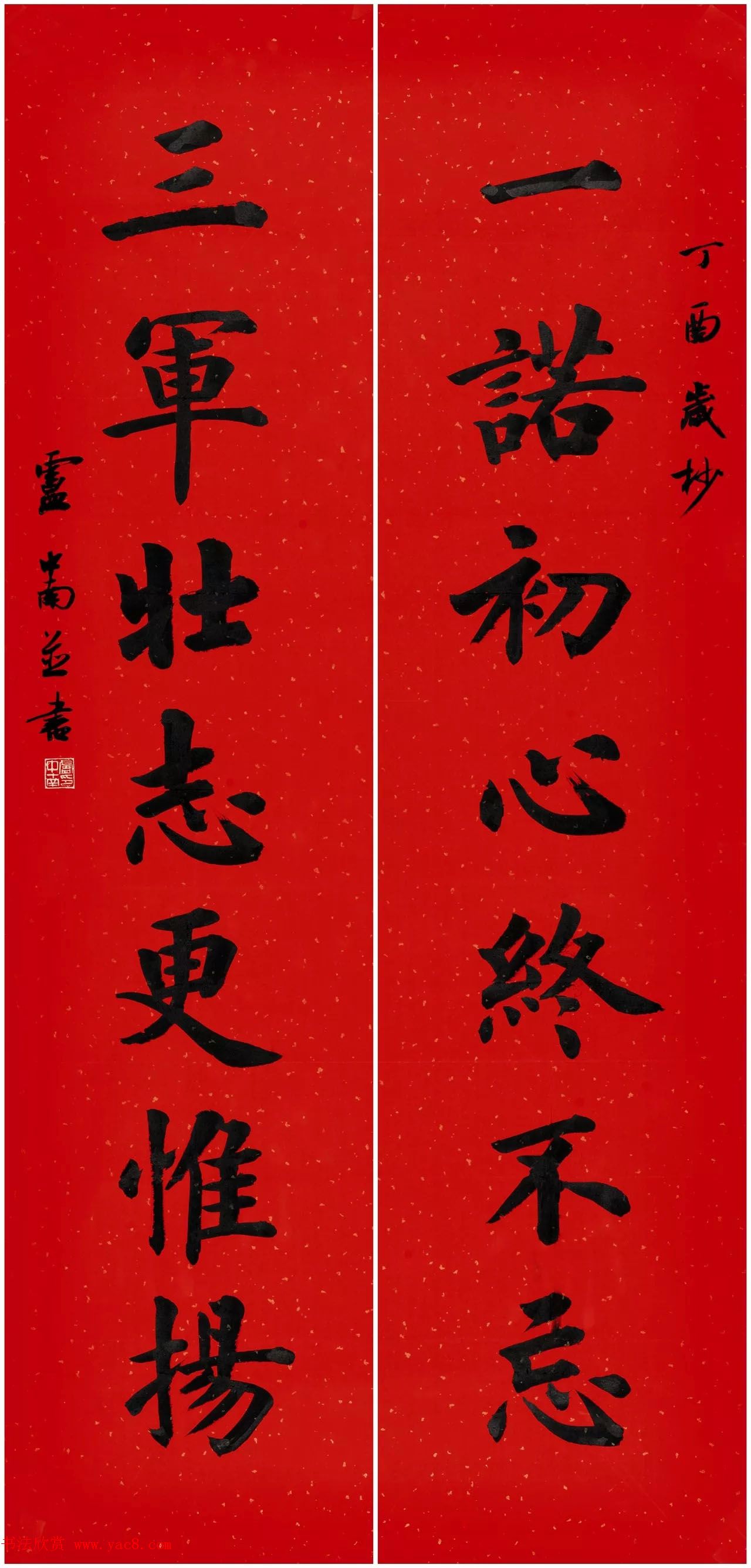 书法名家写春联：2018百联迎春作品展