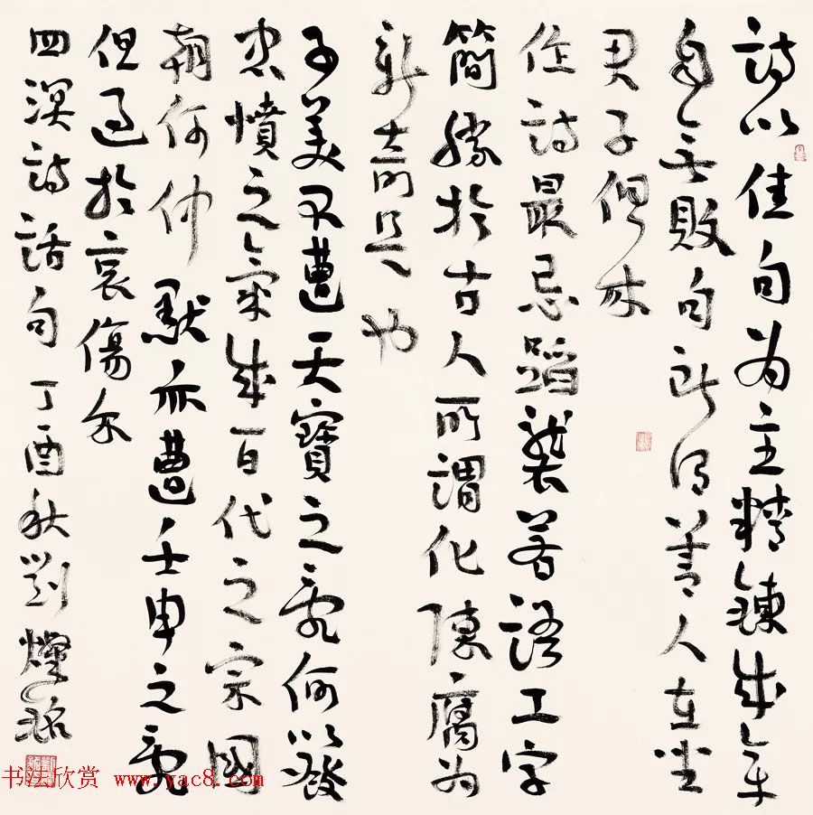 “翰墨醇香·六十年代”全国书法名家学术邀请展