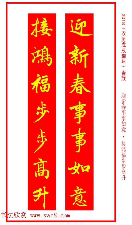 金字春联：赵孟頫书法集字对联38副