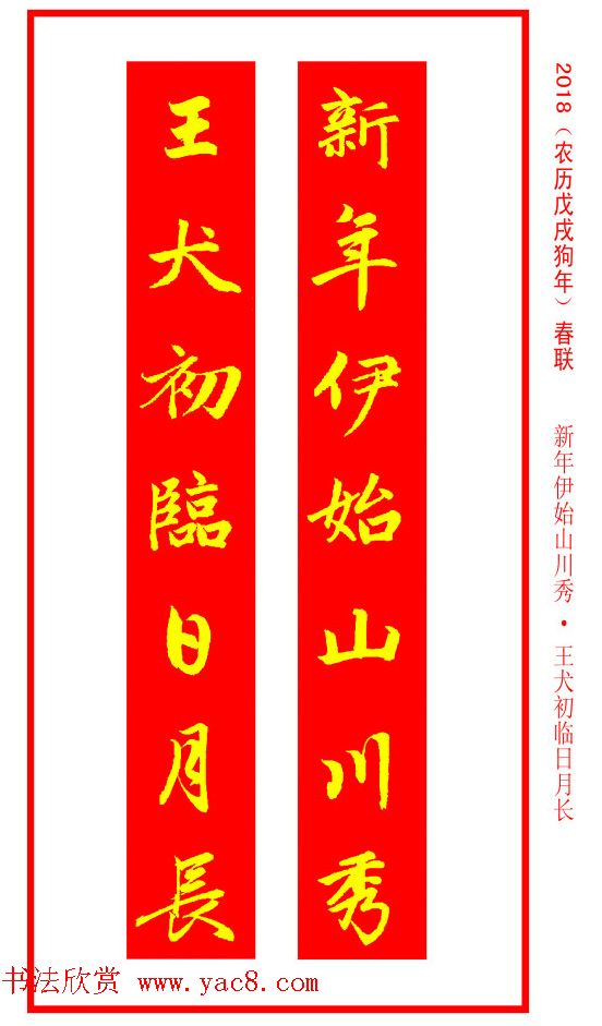 金字春联：赵孟頫书法集字对联38副