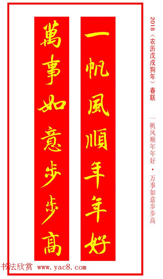 金字春联：赵孟頫书法集字对联38副