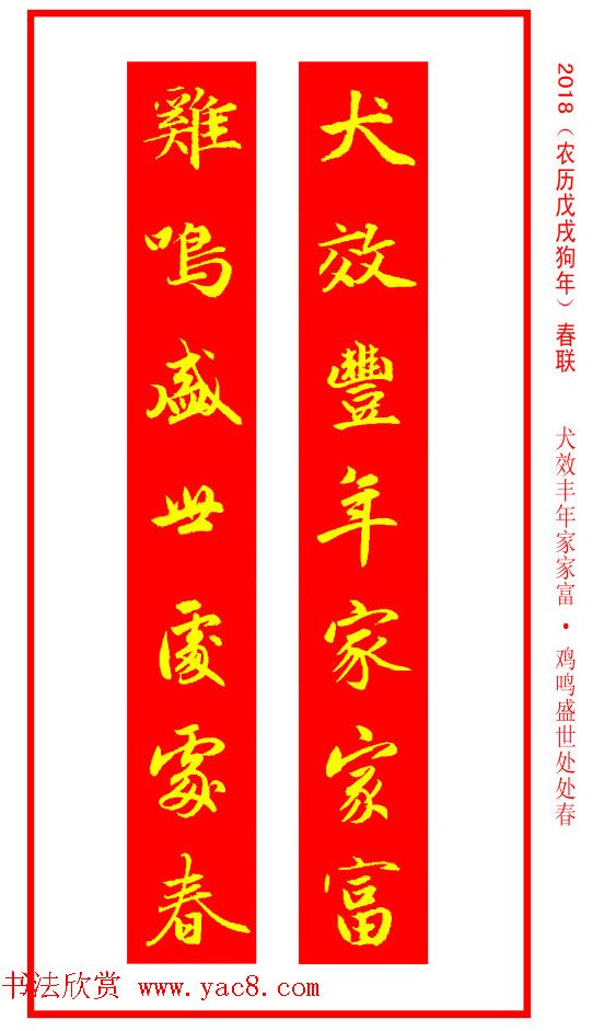 金字春联：赵孟頫书法集字对联38副