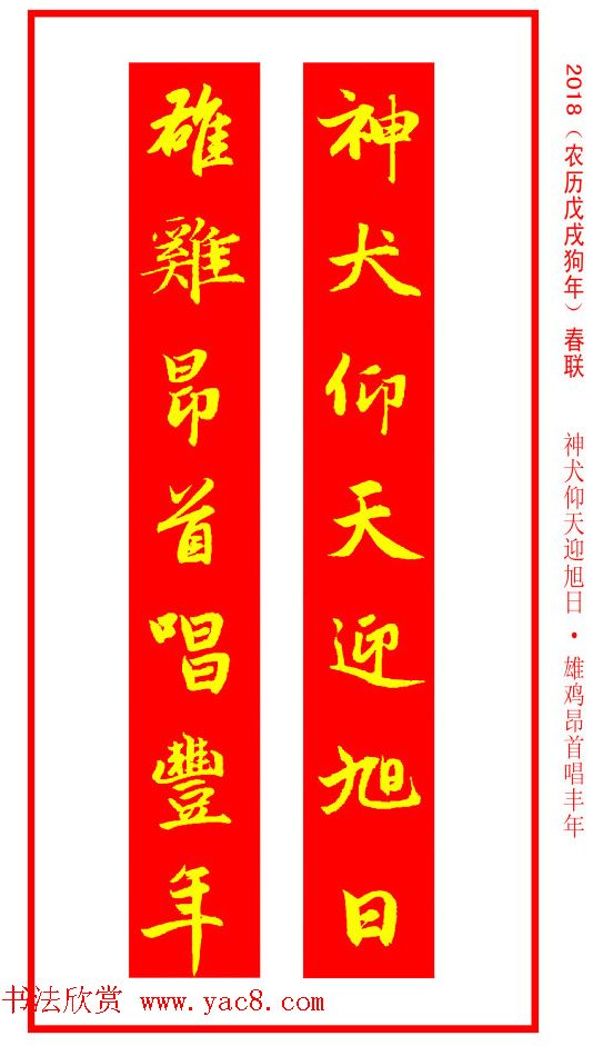 金字春联：赵孟頫书法集字对联38副