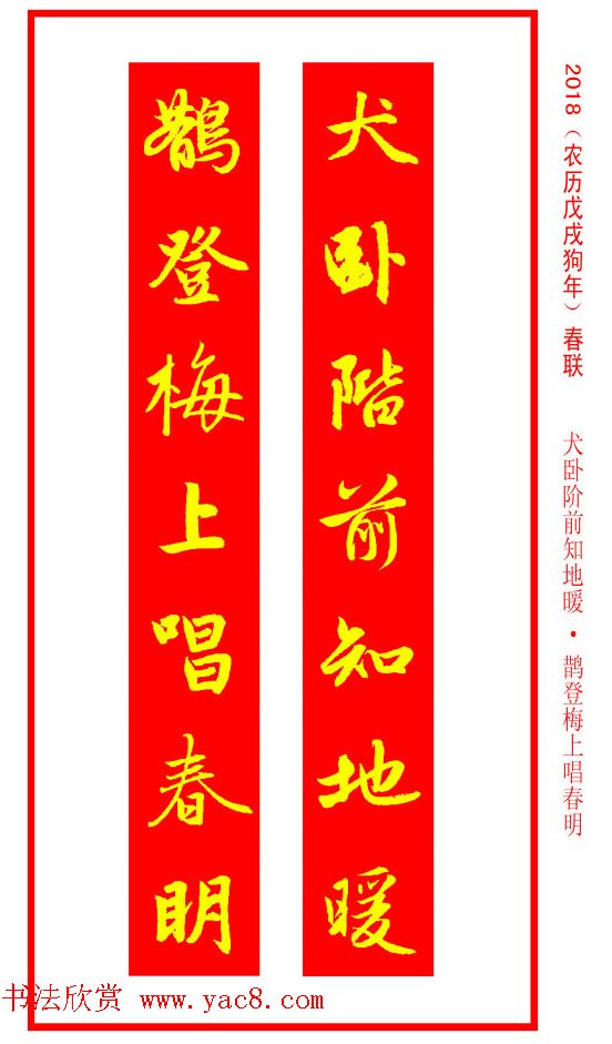 金字春联：赵孟頫书法集字对联38副