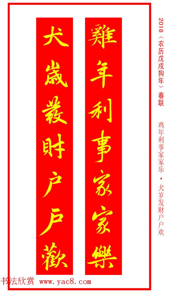 金字春联：赵孟頫书法集字对联38副