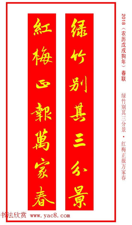 金字春联：赵孟頫书法集字对联38副