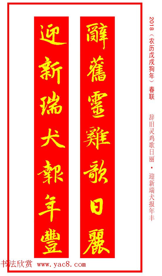 金字春联：赵孟頫书法集字对联38副