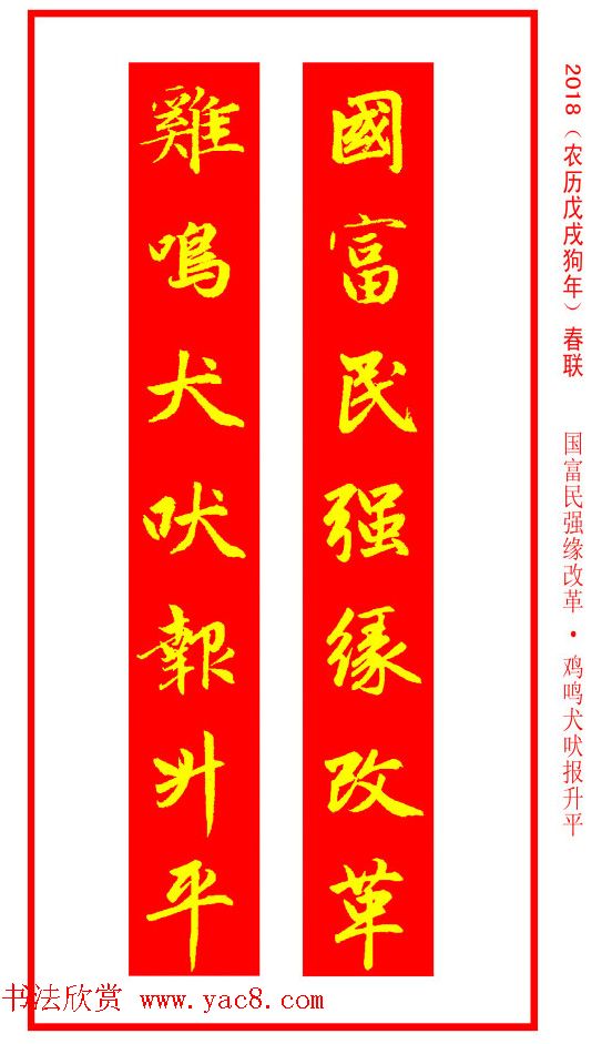 金字春联：赵孟頫书法集字对联38副