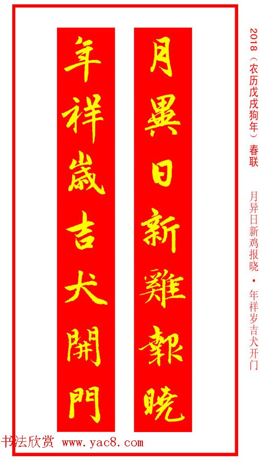 金字春联：赵孟頫书法集字对联38副