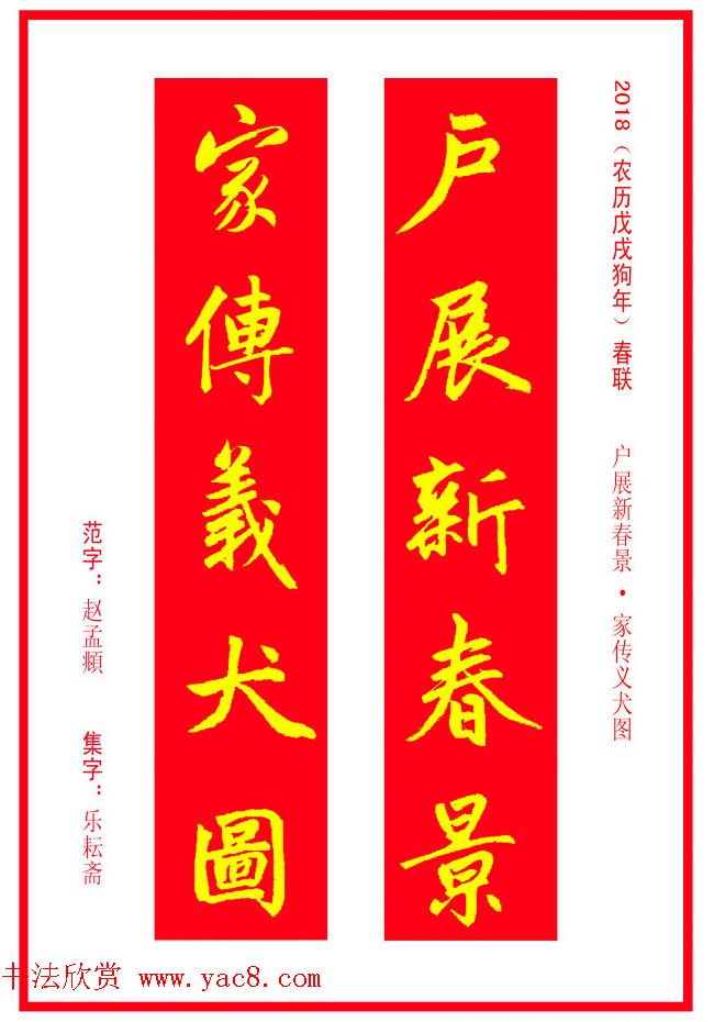 金字春联：赵孟頫书法集字对联38副