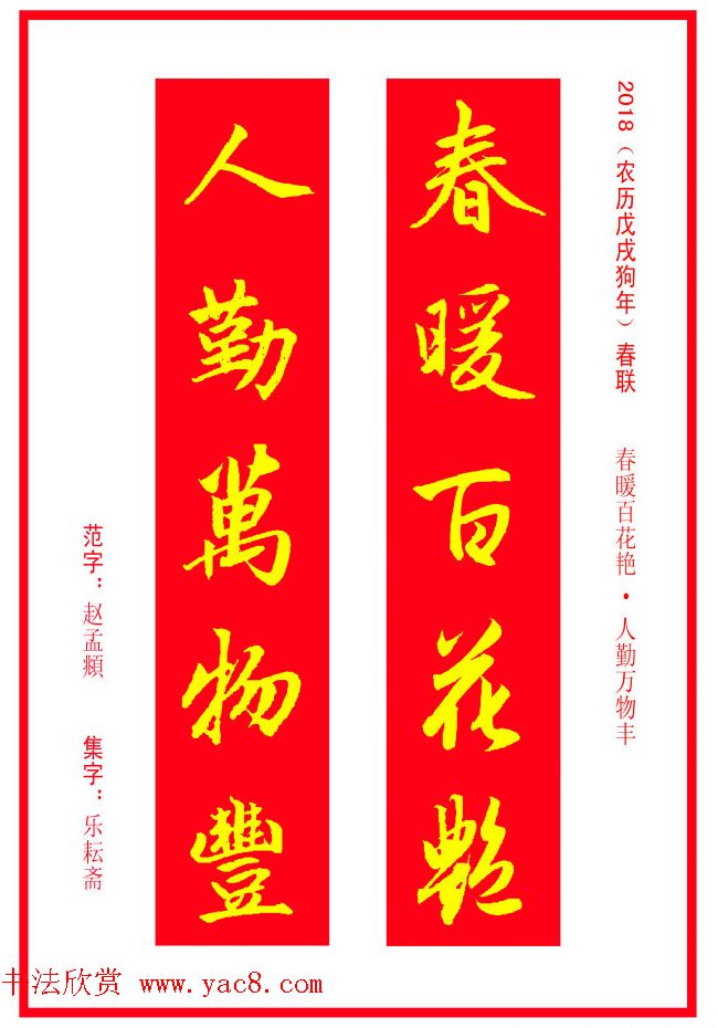 金字春联：赵孟頫书法集字对联38副