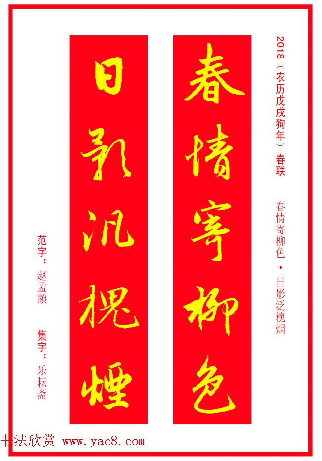 金字春联：赵孟頫书法集字对联38副