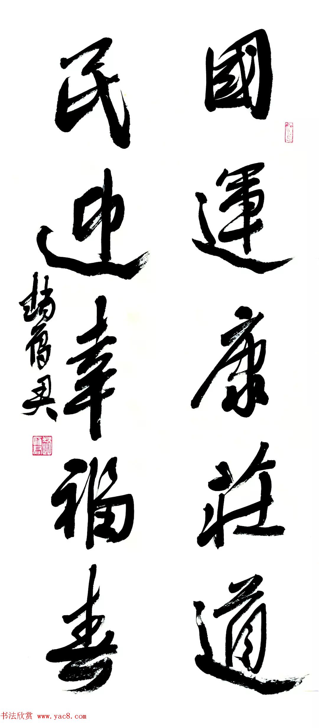 书法名家写春联：2018百联迎春作品展