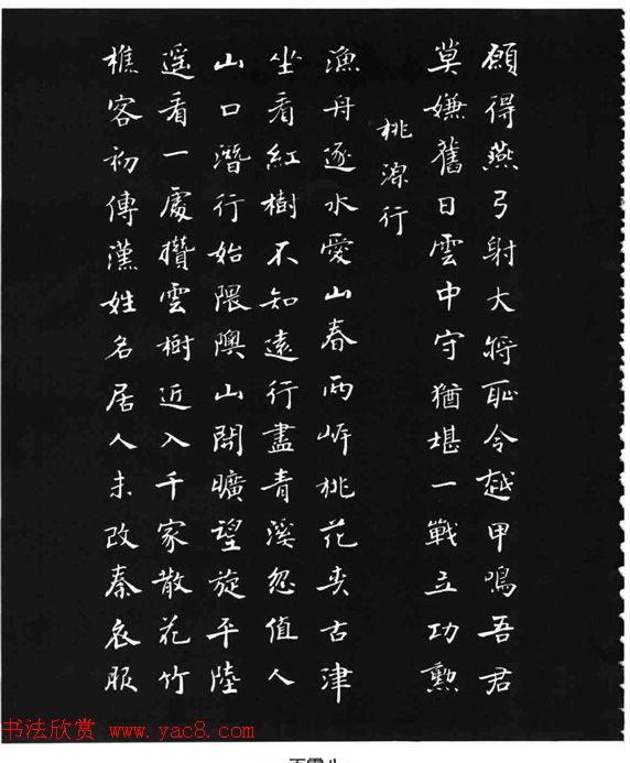 张瑞龄《唐诗三百首小楷墨迹》