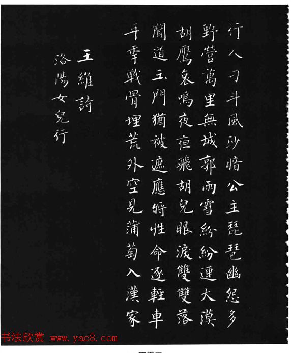 张瑞龄《唐诗三百首小楷墨迹》