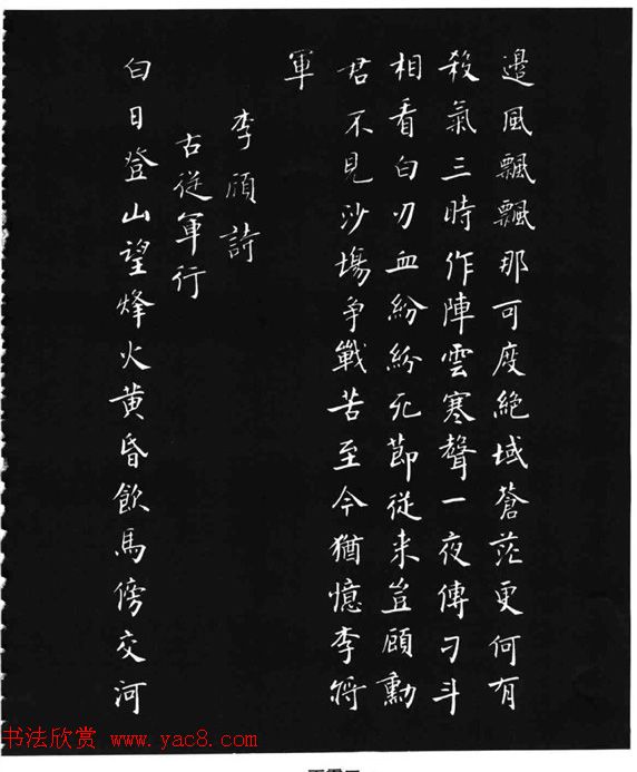 张瑞龄《唐诗三百首小楷墨迹》