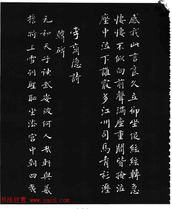 张瑞龄《唐诗三百首小楷墨迹》