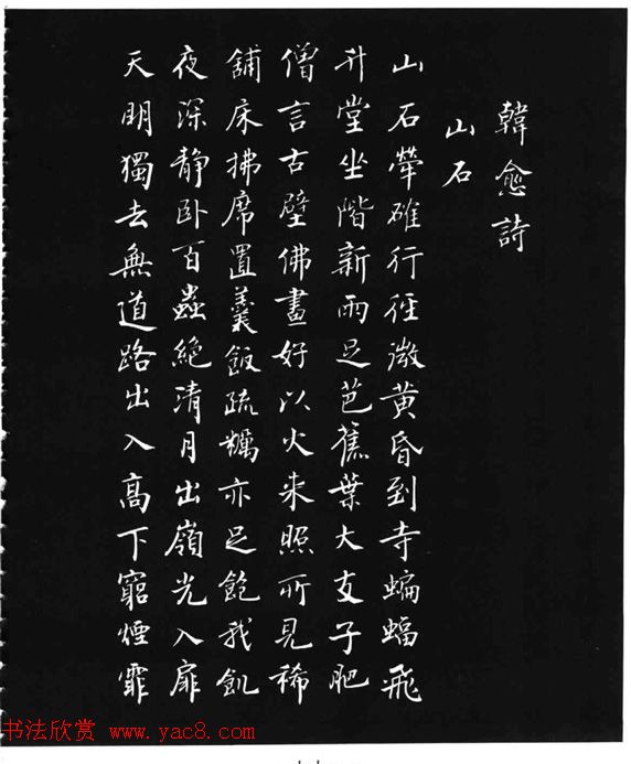 张瑞龄《唐诗三百首小楷墨迹》