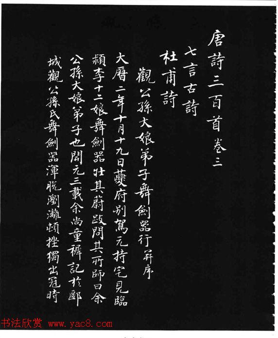 张瑞龄《唐诗三百首小楷墨迹》