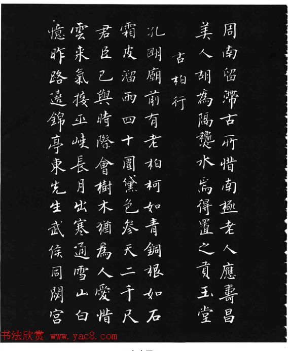 张瑞龄《唐诗三百首小楷墨迹》