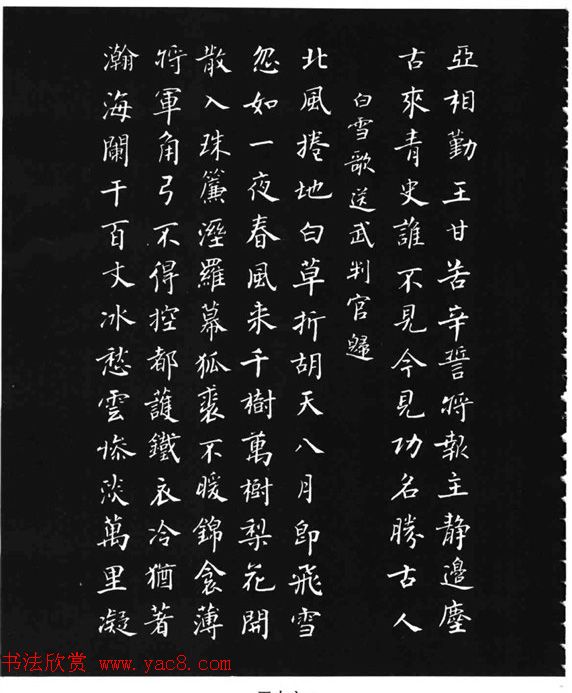 张瑞龄《唐诗三百首小楷墨迹》