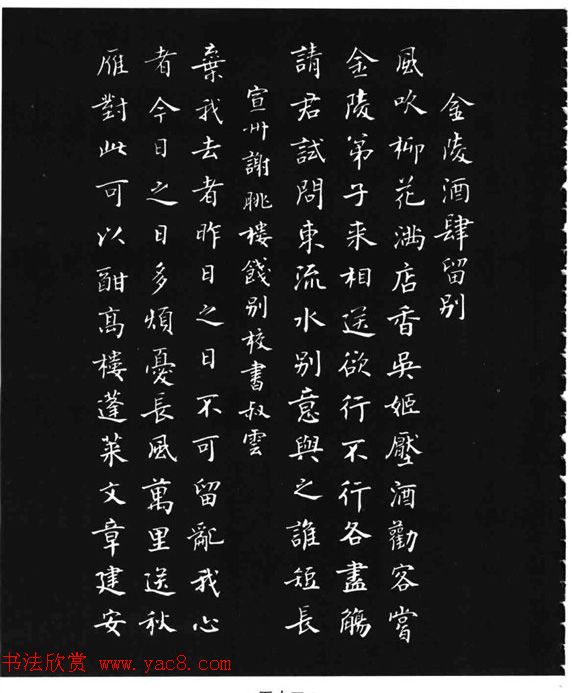 张瑞龄《唐诗三百首小楷墨迹》