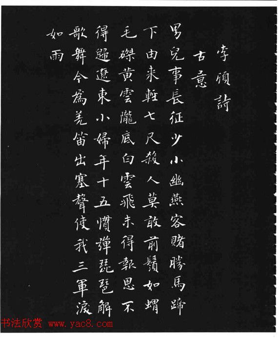 张瑞龄《唐诗三百首小楷墨迹》