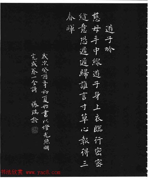 张瑞龄《唐诗三百首小楷墨迹》