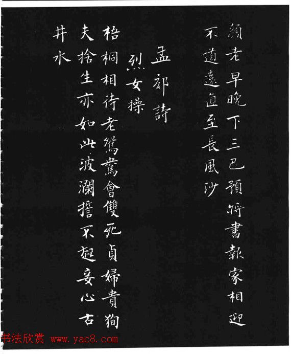 张瑞龄《唐诗三百首小楷墨迹》