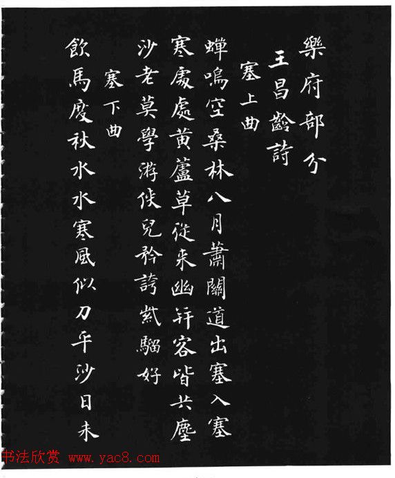 张瑞龄《唐诗三百首小楷墨迹》