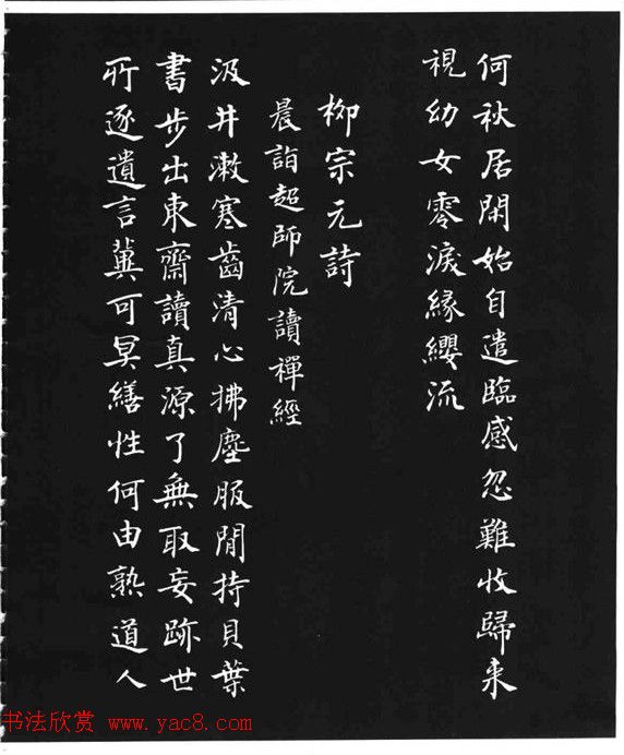 张瑞龄《唐诗三百首小楷墨迹》