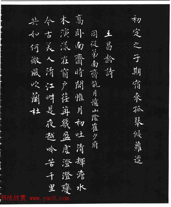 张瑞龄《唐诗三百首小楷墨迹》