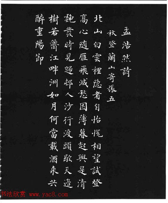 张瑞龄《唐诗三百首小楷墨迹》