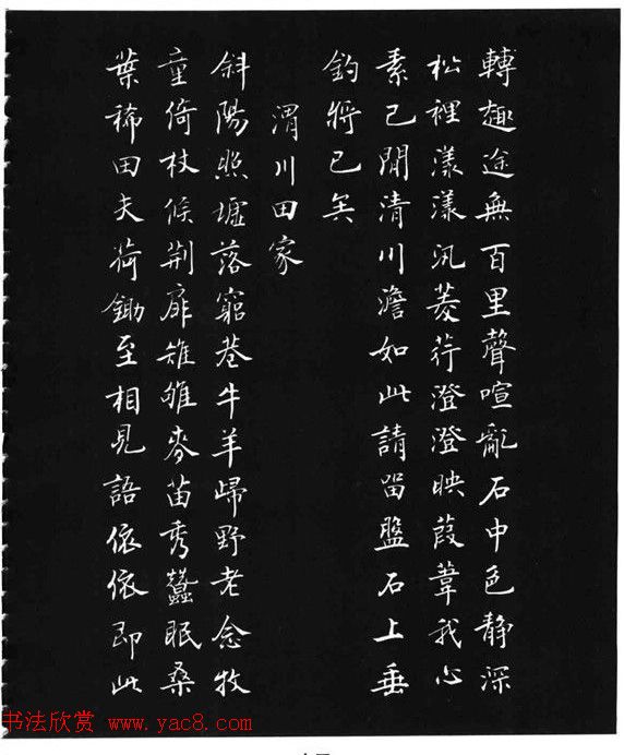 张瑞龄《唐诗三百首小楷墨迹》