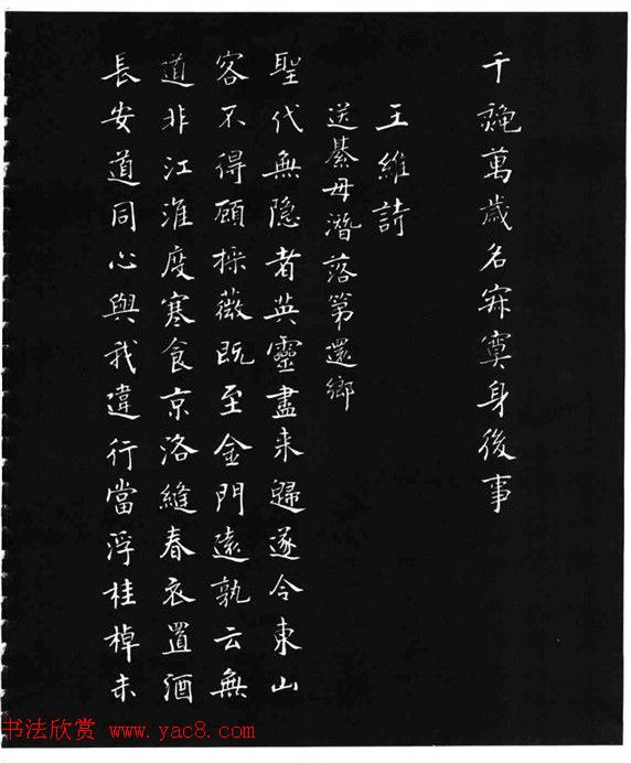 张瑞龄《唐诗三百首小楷墨迹》