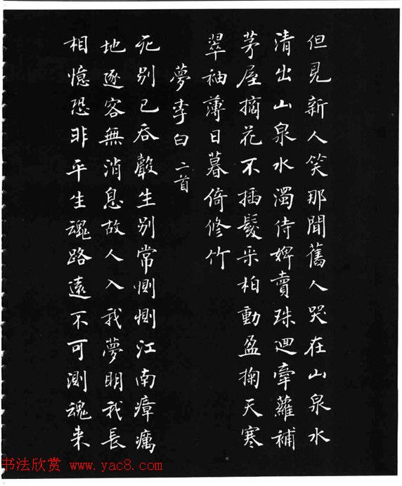 张瑞龄《唐诗三百首小楷墨迹》