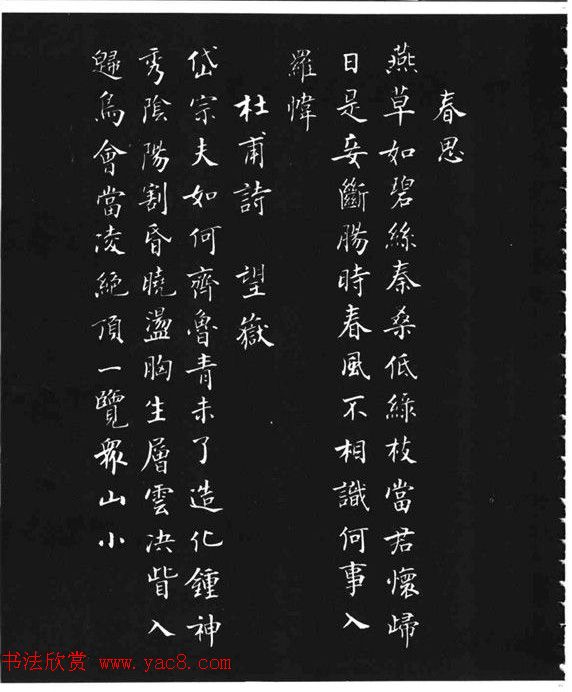 张瑞龄《唐诗三百首小楷墨迹》