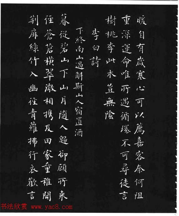 张瑞龄《唐诗三百首小楷墨迹》