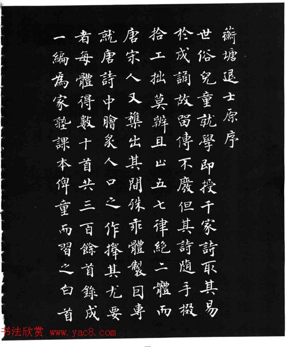 张瑞龄《唐诗三百首小楷墨迹》