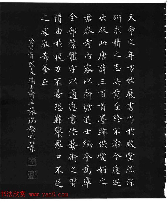 张瑞龄《唐诗三百首小楷墨迹》