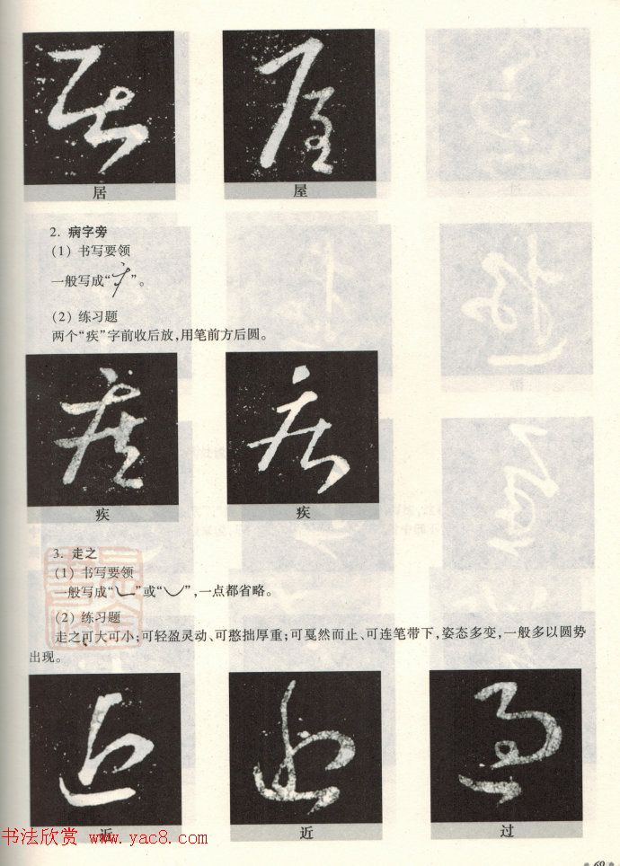 书法教程《王羲之十七帖--偏旁部首》